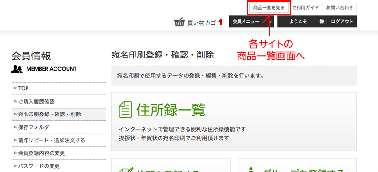 宛名印刷登録・確認・削除画面