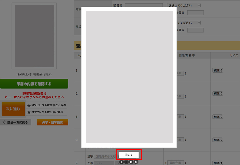 プレビュー画面