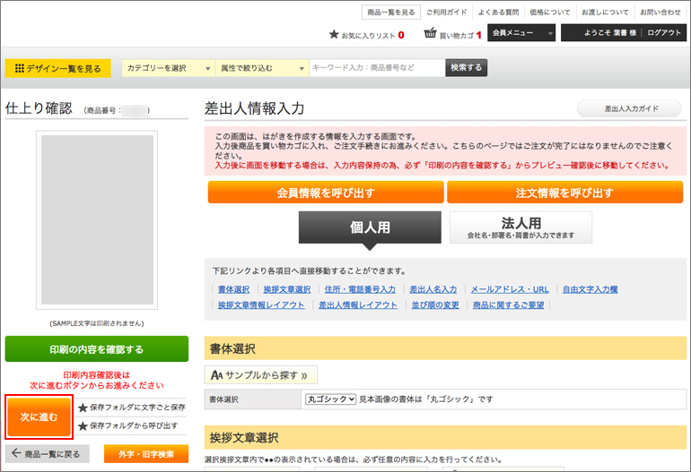 差出人情報入力画面