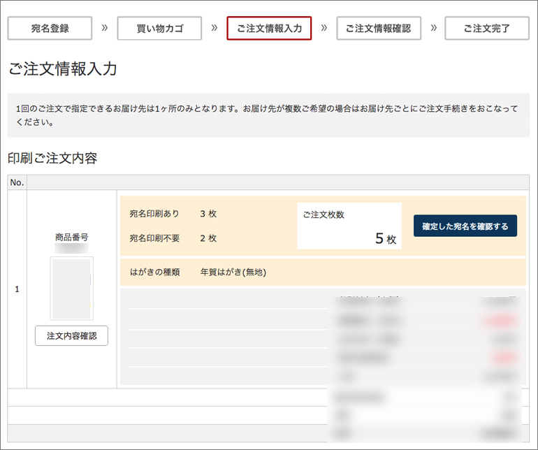 ご注文情報入力画面
