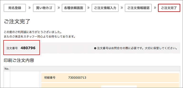 ご注文完了画面