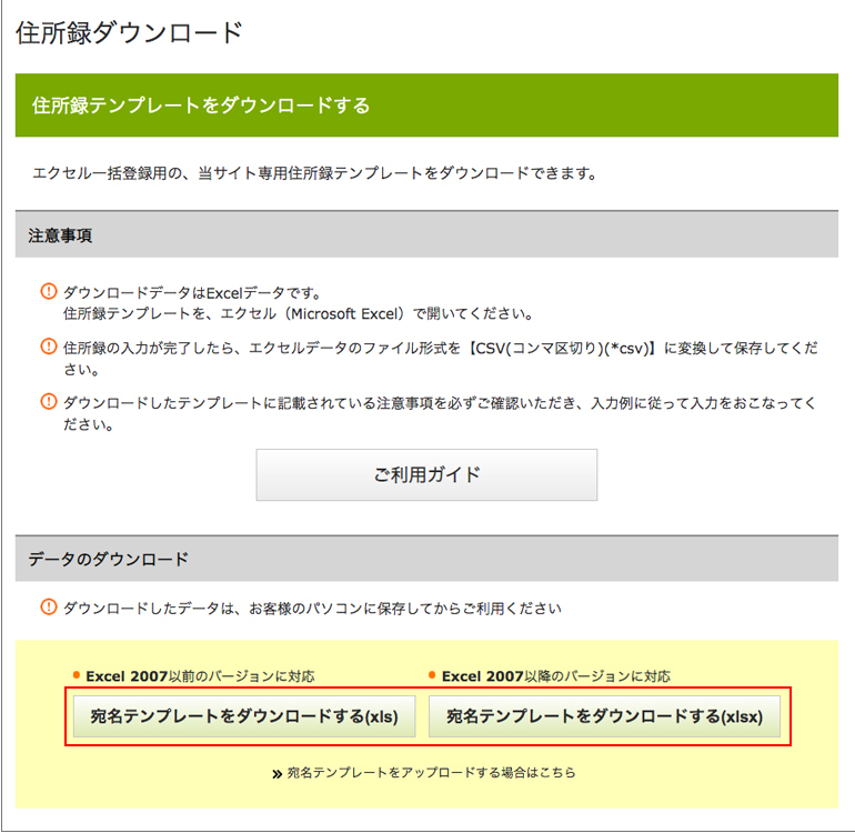 宛名テンプレートダウンロード画面
