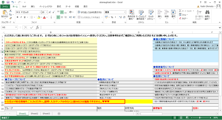 宛名テンプレートのエクセル画面