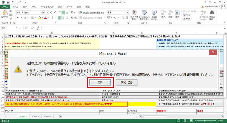 保存時のアラート画面