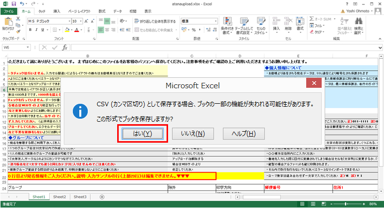 保存時のアラート画面