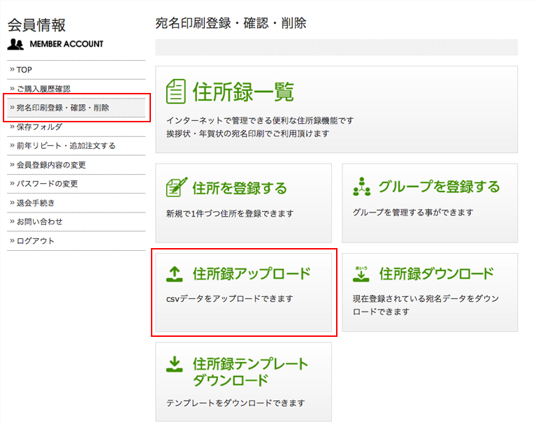 住所録アップロード画面