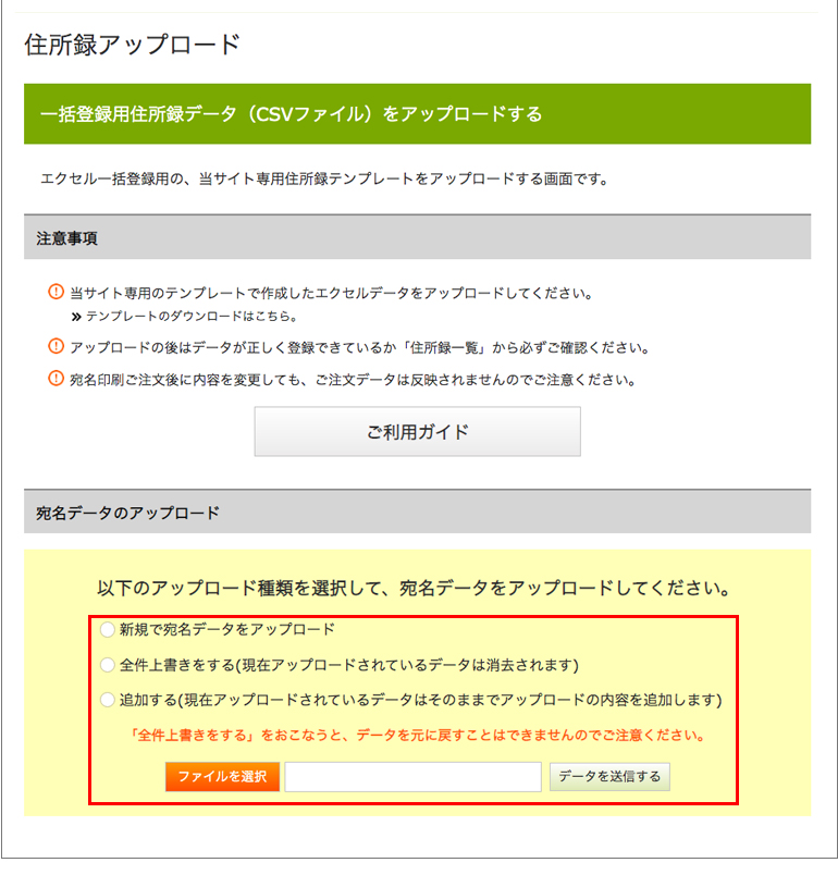 住所録アップロード画面