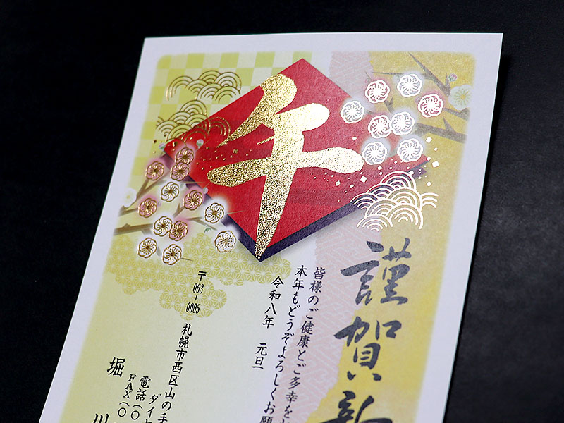 商品詳細-年賀状印刷はCardbox｜2026年(令和8年)午年版