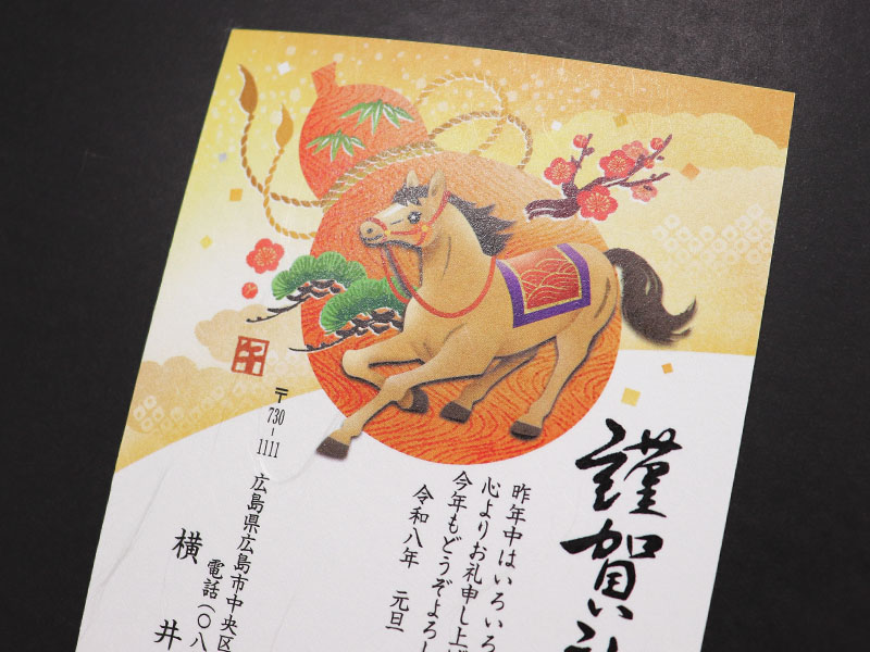 商品詳細-年賀状印刷はCardbox｜2026年(令和8年)午年版