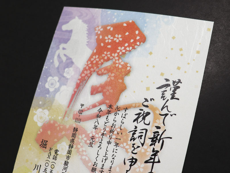 商品詳細-年賀状印刷はCardbox｜2026年(令和8年)午年版