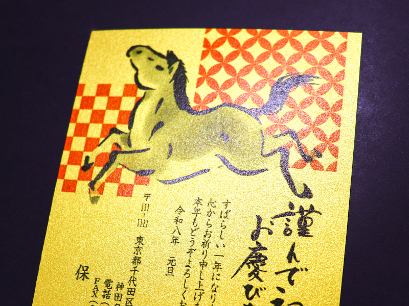 商品詳細-年賀状印刷はCardbox｜2026年(令和8年)午年版