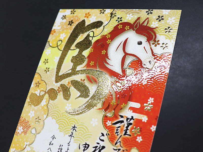 盛り上げ年賀状