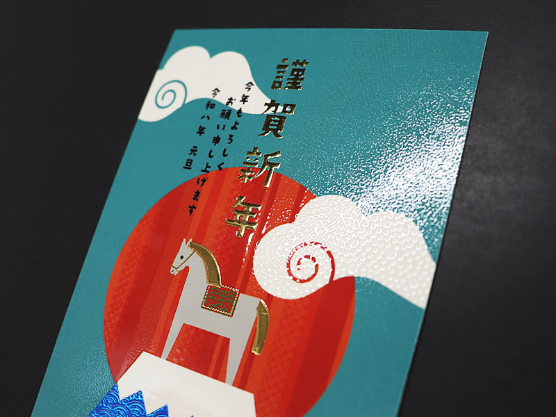 盛り上げ年賀状