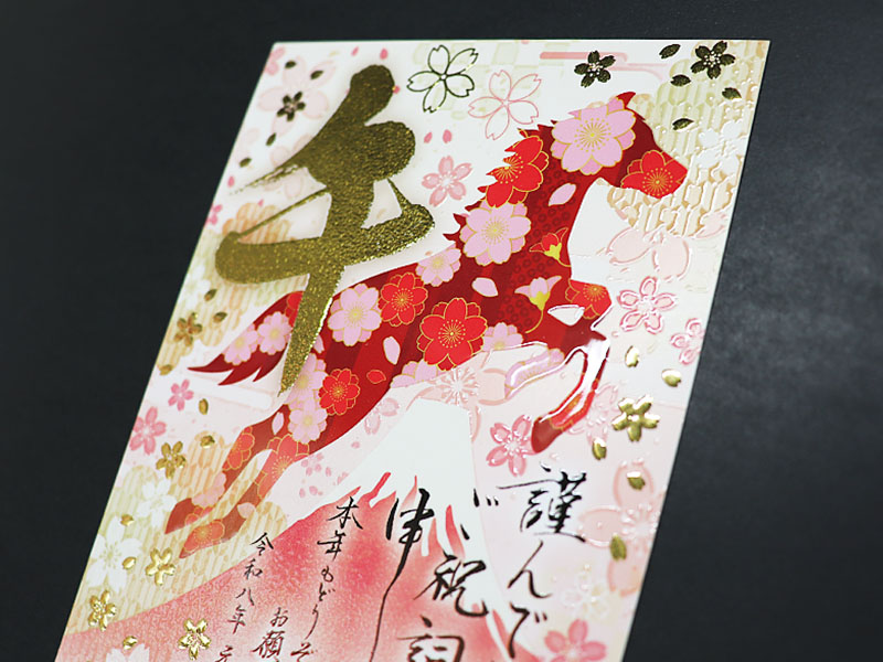 盛り上げ年賀状