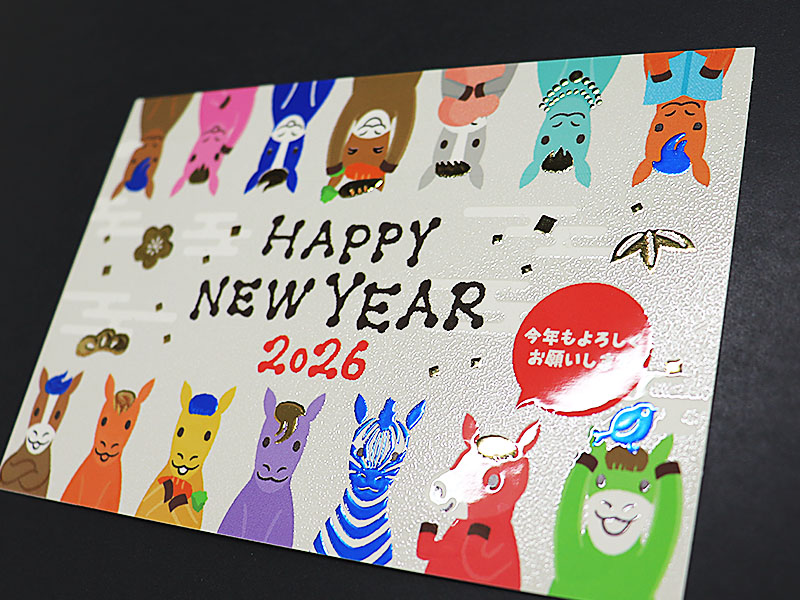 盛り上げ年賀状