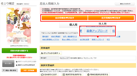 レイアウトのご指定・ご確認