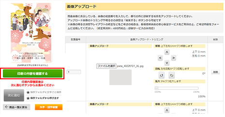 レイアウトのご指定・ご確認
