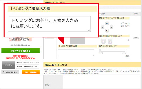 レイアウトのご指定・ご確認