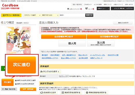 レイアウトのご指定・ご確認