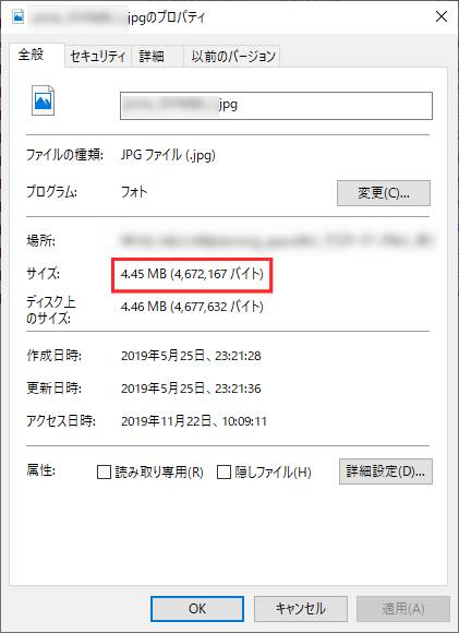 プロパティの全般タブに記載されているサイズ