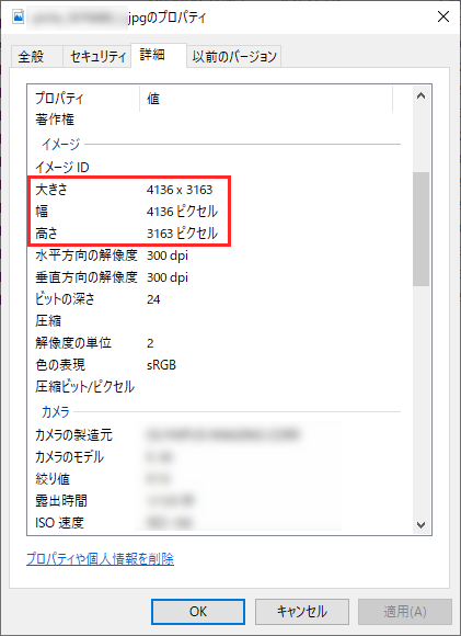 プロパティの詳細タブに記載されている大きさ、幅、高さ
