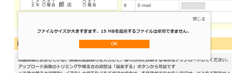 画像サイズが大きいとアップロードできません