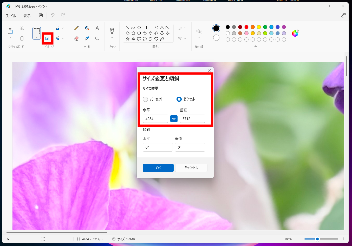 画像のサイズ変更の方法⑤