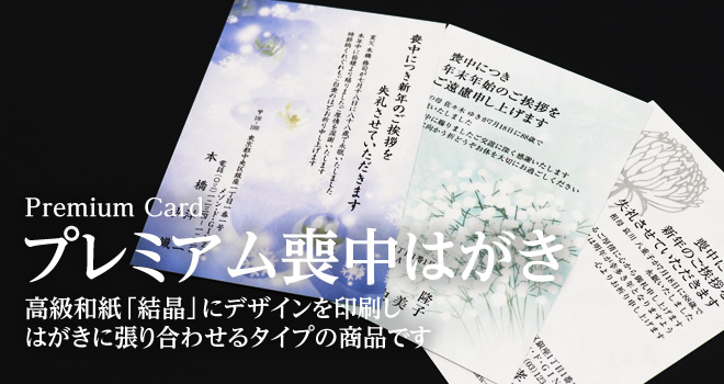 高級紙喪中はがき